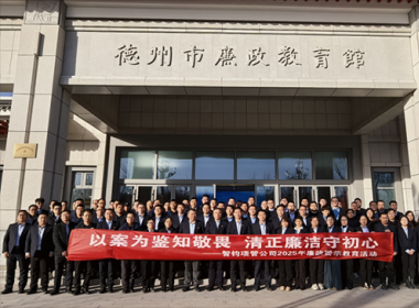 公司開展廉政警示教育活動